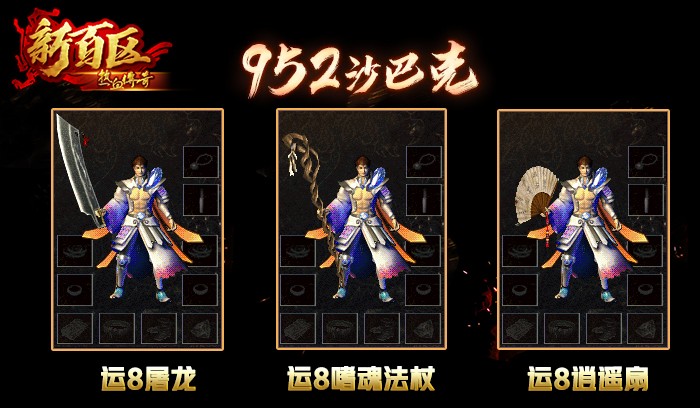 第74期 新开传奇《江山如画》复古新区 无内购纯绿色-传奇游戏图片