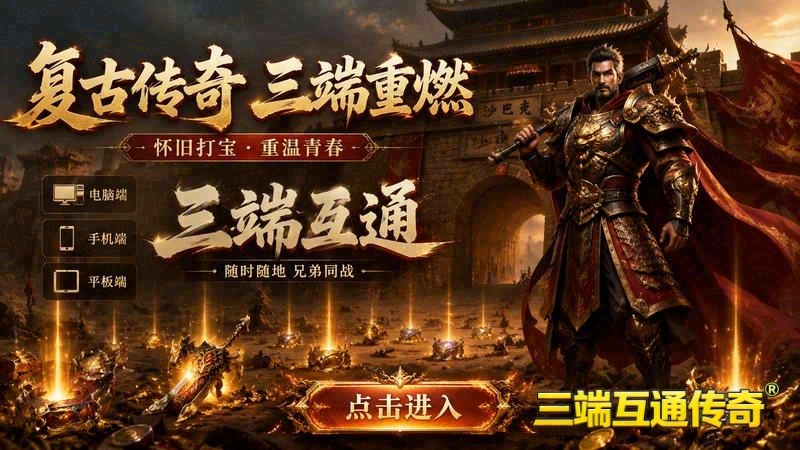 第713期 传奇新区《血战沙场》首充活动与福利说明