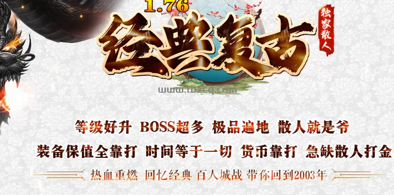 第76期 传奇活动：老玩家回归福利领取指南